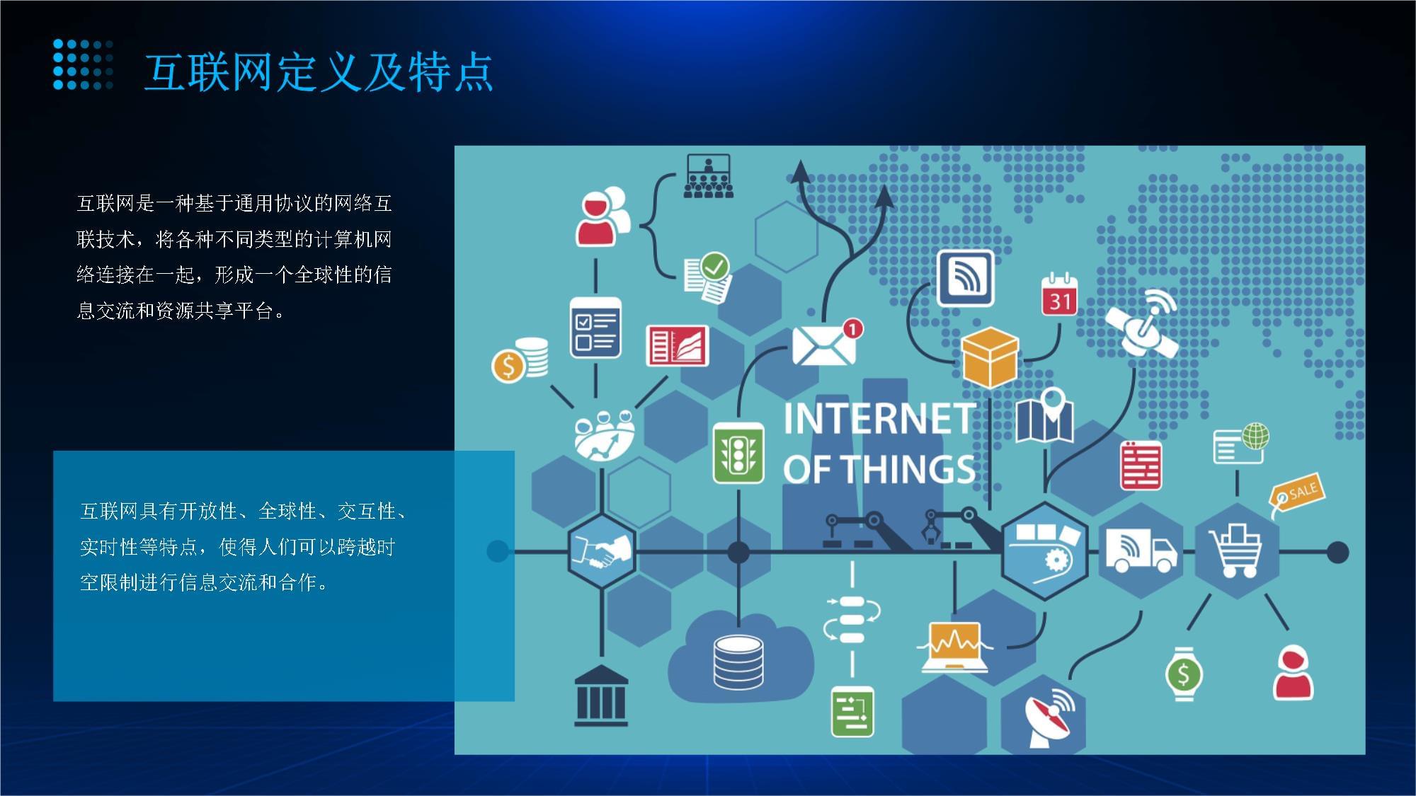 互聯(lián)網(wǎng)、物聯(lián)網(wǎng)與計(jì)算機(jī)軟硬件技術(shù)研發(fā) 構(gòu)建數(shù)字世界的基石與未來